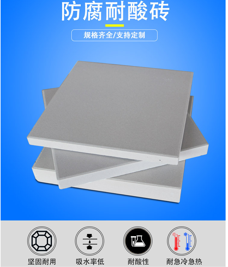 耐酸瓷磚產品應用及顏色；